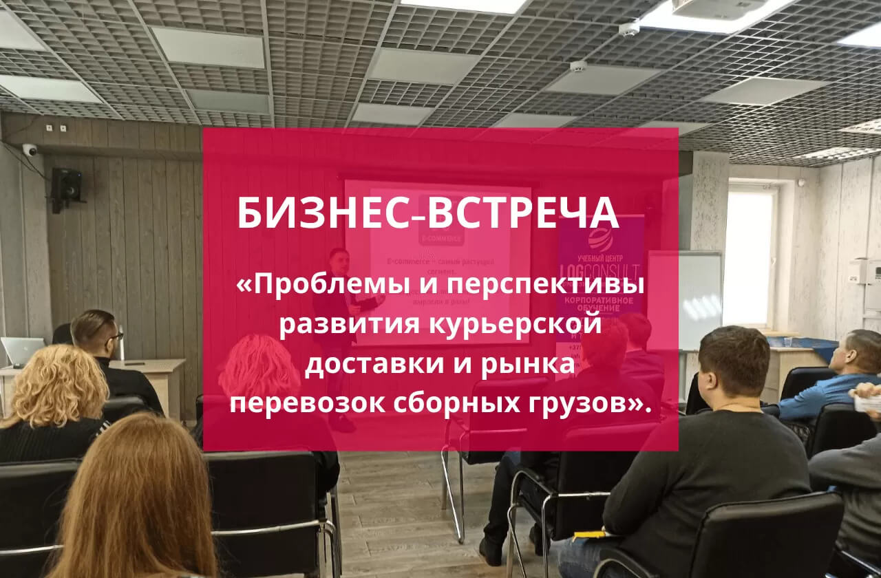 25 февраля прошла бизнес-встреча