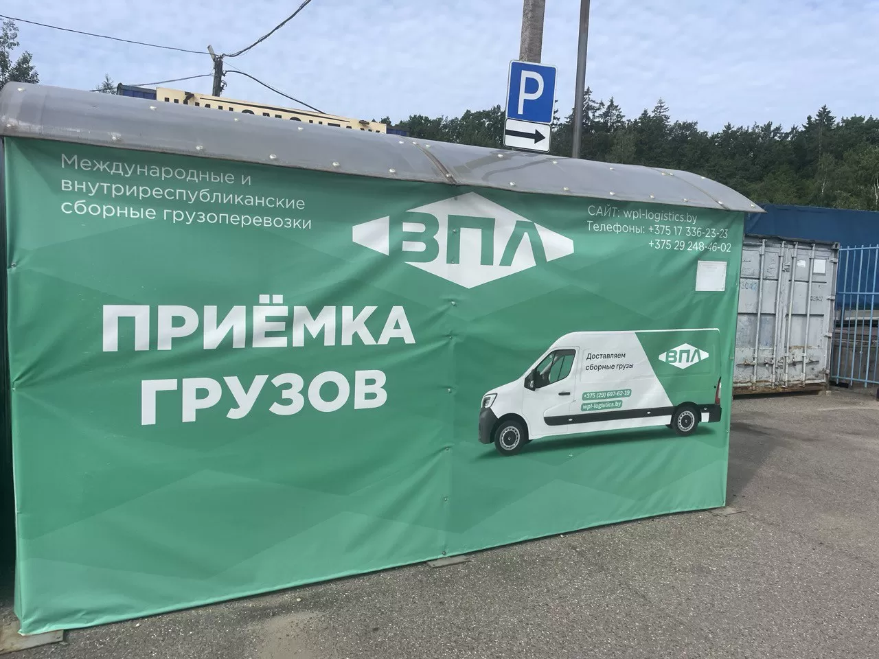 Точка забора груза Малиновка (фото-2)