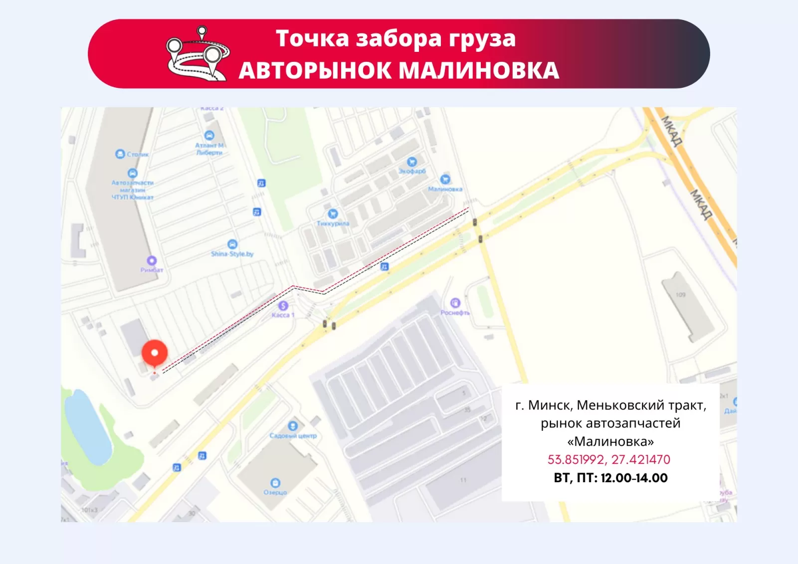 Точка забора груза Малиновка (схема)